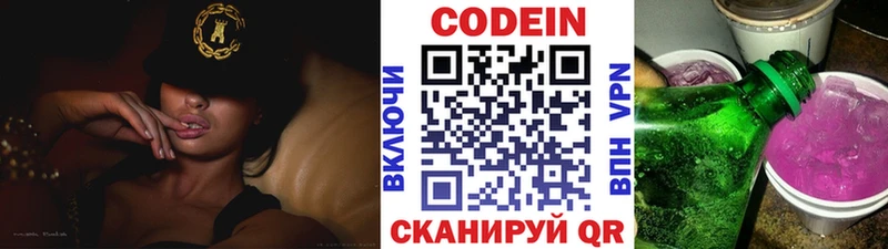 Кодеин напиток Lean (лин)  Лыткарино 
